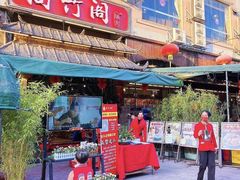 门面-尚竹阁冬瓜盅·18年地标美食(平洲店)