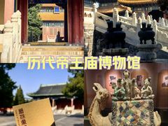 -历代帝王庙博物馆