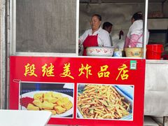门面-段继美炸品店
