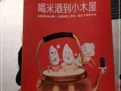 -冰川延边料理·炭烤串(原小木屋店)