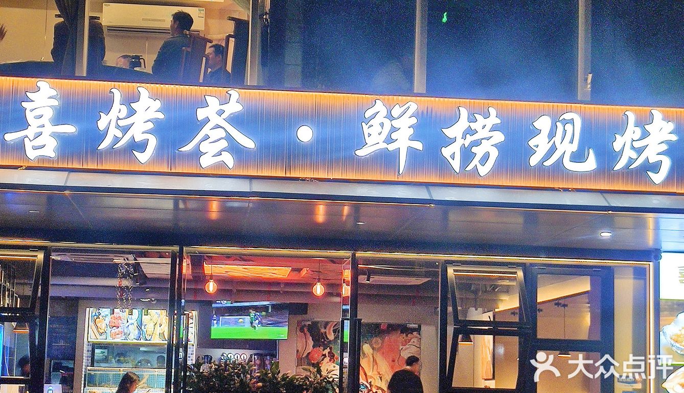 海鲜烧烤，现捞现烤，就在五羊‼️ 