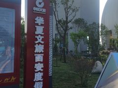 -西安华夏文旅水世界