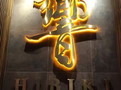 -響日本燒肉