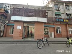 -中关村茶点