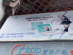 -广埠屯资讯广场(津谷店)