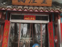 -偶屋里钵少爷(时代广场店)