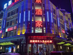 门面-奕景海鲜(星海广场店)