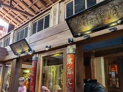 门面-小吊梨汤·北京菜(香山店)