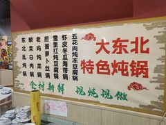 -听涛雅苑百味饺子老家菜馆