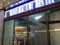 门面-UH祐禾(光谷世界城店)