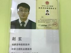 -瑞鹏宠物医院·宠保定点·心脏科·内科(御桥分院)