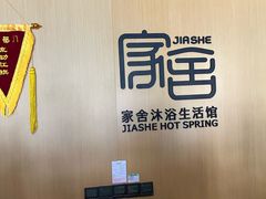 -家舍沐浴生活馆