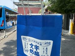 -文宇奶酪店(南锣鼓巷店)