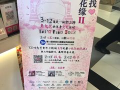 -粉粉乐鲷鱼烧(美罗城店)
