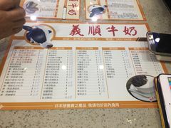 菜单-义顺牛奶公司(板樟堂店)