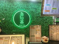 -溢仙茶(中防万宝城店)