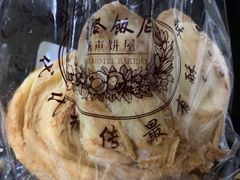 -国际饭店·帆声西饼屋(黄河路店)