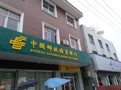 -中国邮政储蓄银行(泸阳镇支行)