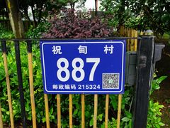 -祝甸砖窑文化馆