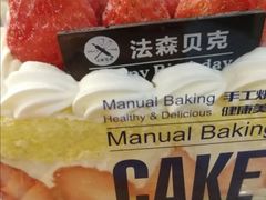 -FASHION BAKERY法森贝克(新德路店)