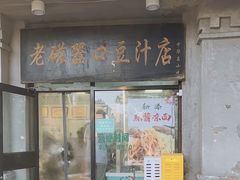 -洪记白水羊头(天坛店)