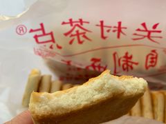 咸甜酥-中关村茶点