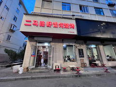 -二马路野馄饨烧烤(二马路店)