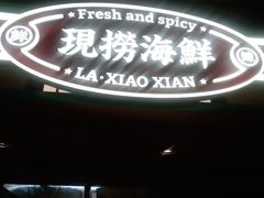 -辣小鲜·南昌大排档(船山路店)