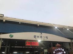 门面-四川小胡子海鲜(丁村万人海鲜广场店)