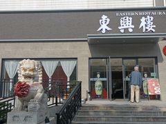 -东兴楼饭庄(六里桥店)