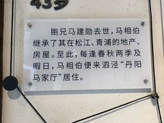 -马相伯故居