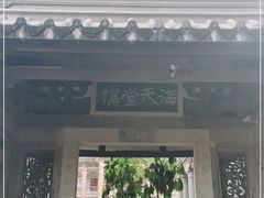-海天堂构