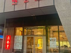 -鼎泰丰(国金店)