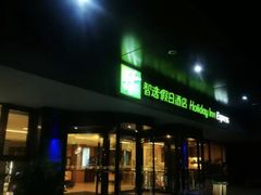 -北京临空智选假日酒店
