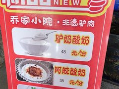 -乔家小院•本地小海鲜•非遗驴肉(万年泉路店)