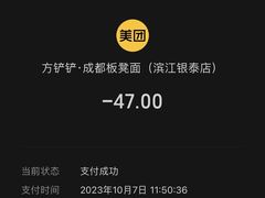 -方铲铲·成都板凳面(滨江银泰店)