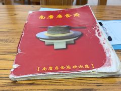 -南磨房食府(燕莎奥特莱斯购物中心店)