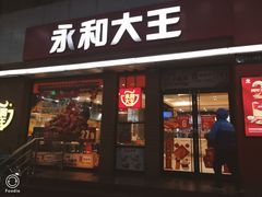 门面-永和大王(浦东南路店)