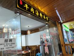 -苗家恒灵酸汤鱼-跳水牛肉连锁店(凯里总店)