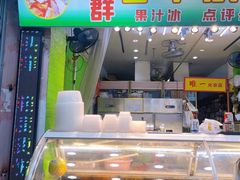 -阿群甘草水果
