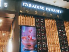 -乐忻皇朝(上海中心大厦店)