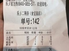 -乐乐姐超级土豆(中关村5号店)