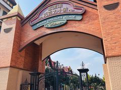 -歌斐颂巧克力小镇