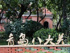 -八大关景区