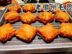 老徽州毛豆腐-同庆楼(金宝汇店)