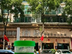 -衡厨·衡阳土菜(中南店)