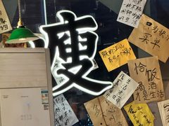 -你又瘦了小酒馆(奥体店)