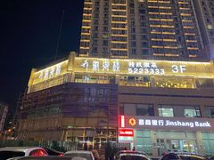 -徽御楼(南中环店)