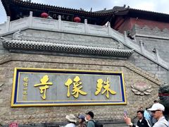 -五台山风景名胜区