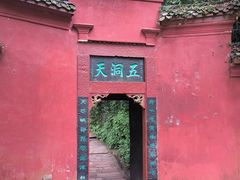 -青城山
